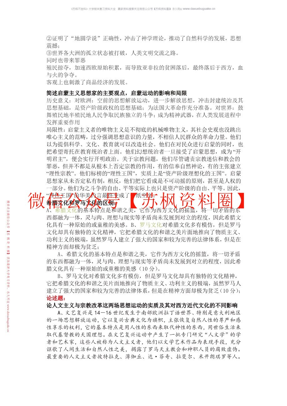 西方文化史
